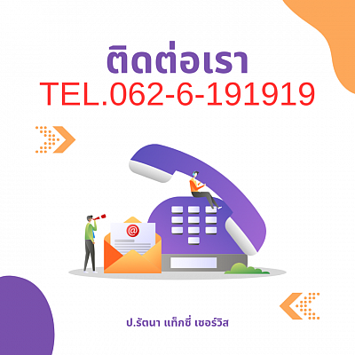 ติดต่อรถเหมาไปต่างจังหวัดโทร.062-6-191919